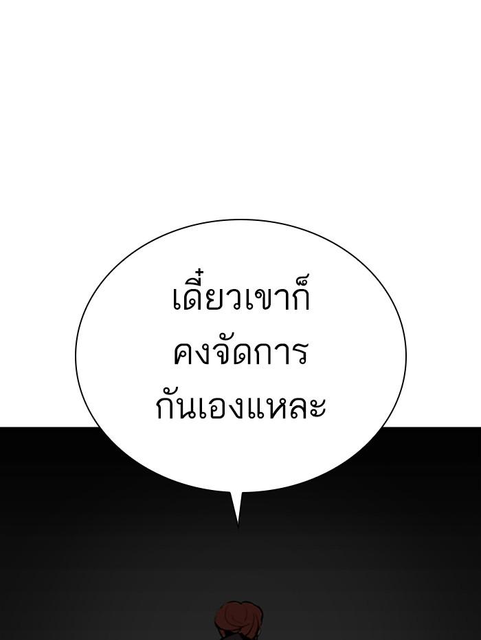 Lookism ตอนที่ 278 หน้า 150