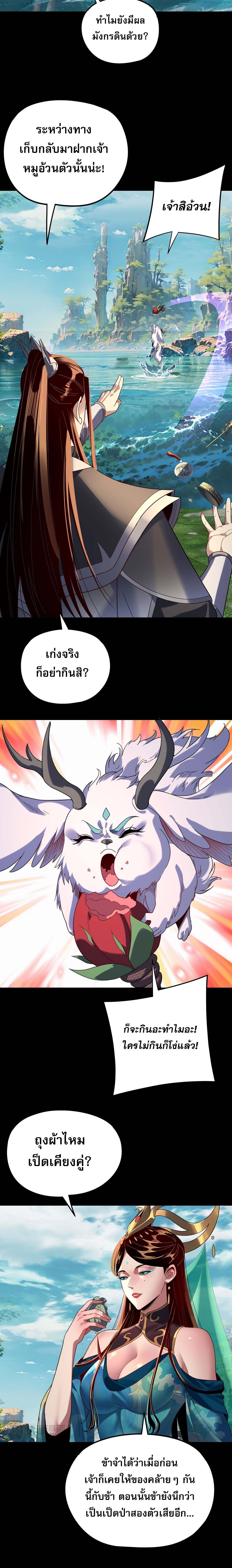 I Am the Fated Villain ตอนที่ 278 หน้า 16