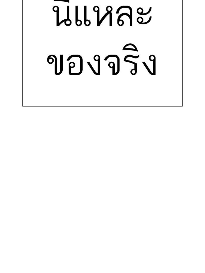 Lookism ตอนที่ 278 หน้า 170