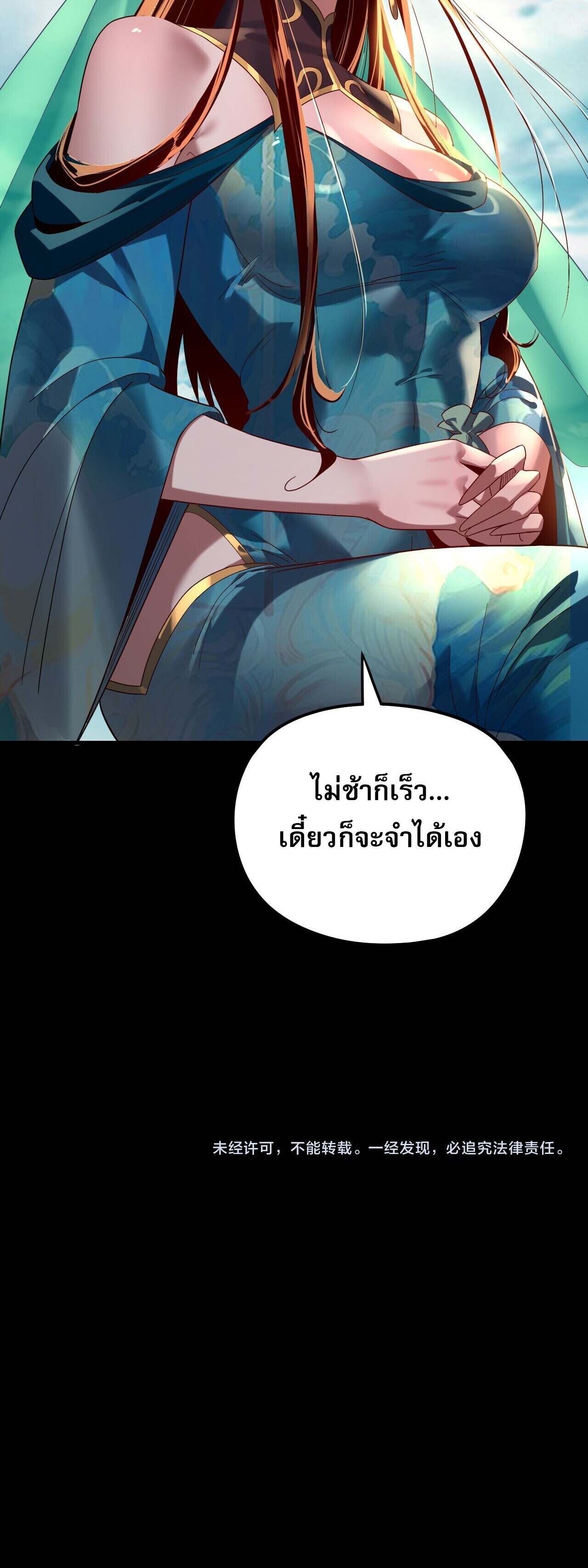 I Am the Fated Villain ตอนที่ 278 หน้า 18
