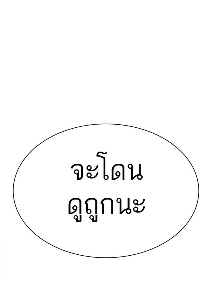 Lookism ตอนที่ 278 หน้า 182