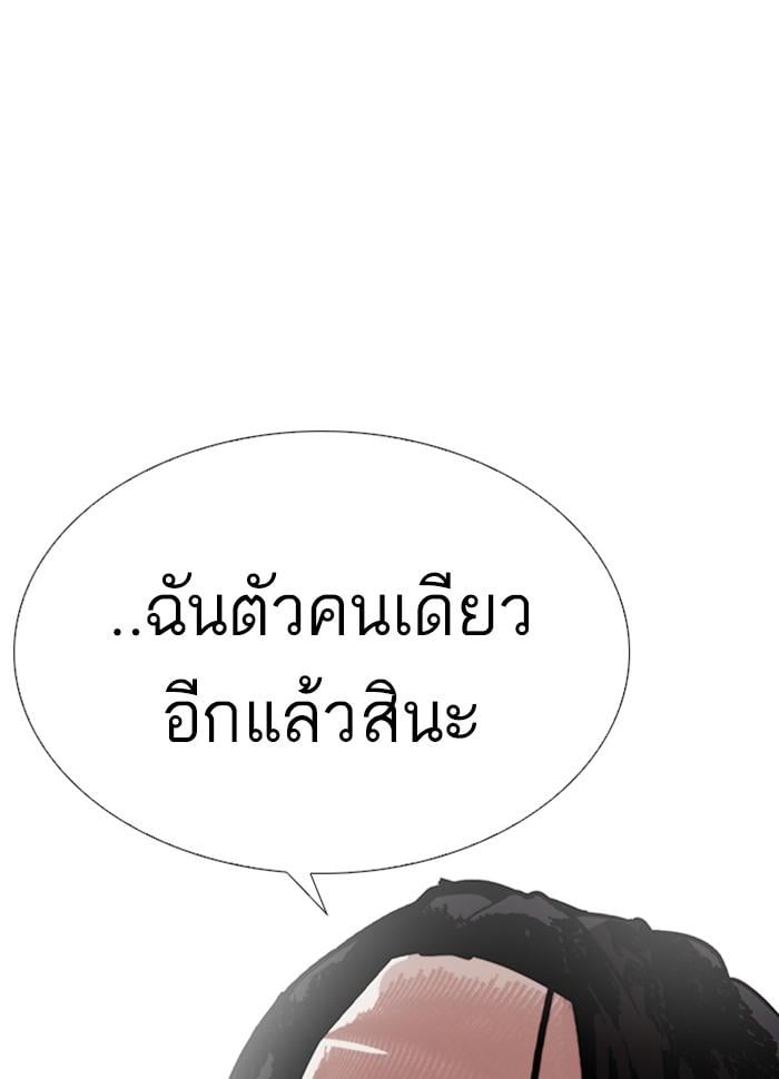 Lookism ตอนที่ 278 หน้า 194