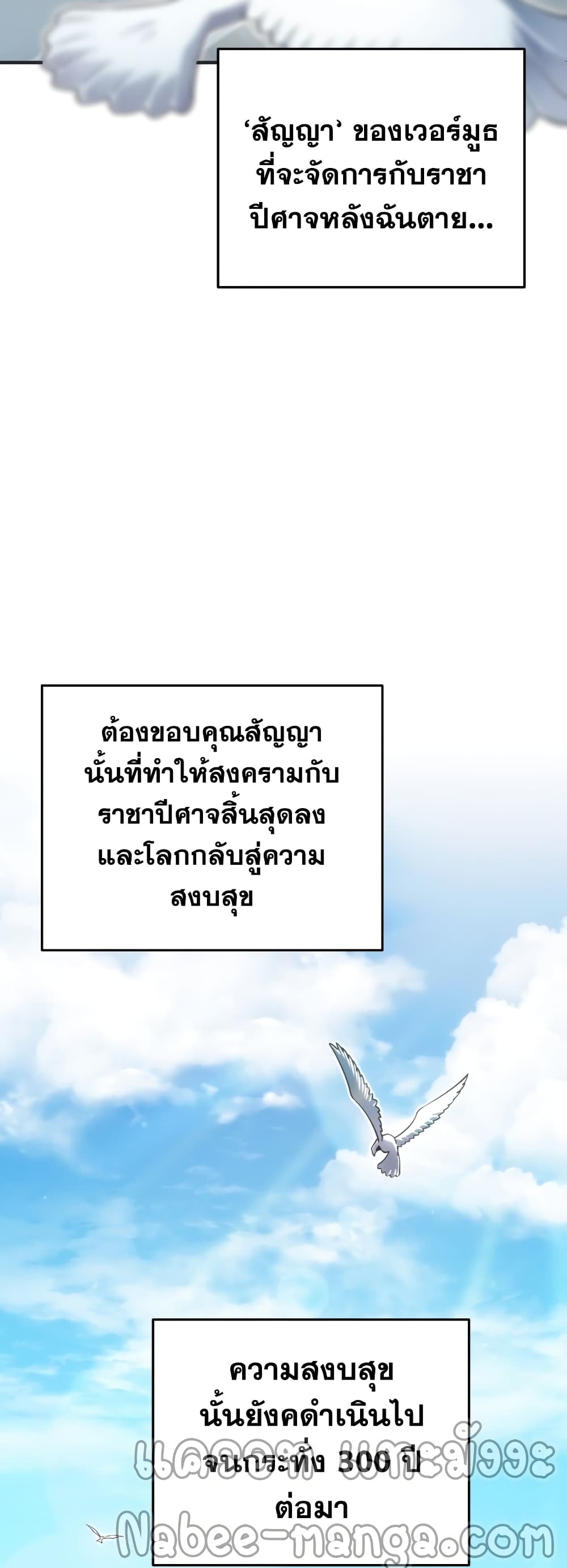 Damn Reincarnation ชีวิตใหม่ของนักรบผู้เสียสละ ตอนที่ 2 หน้า 52