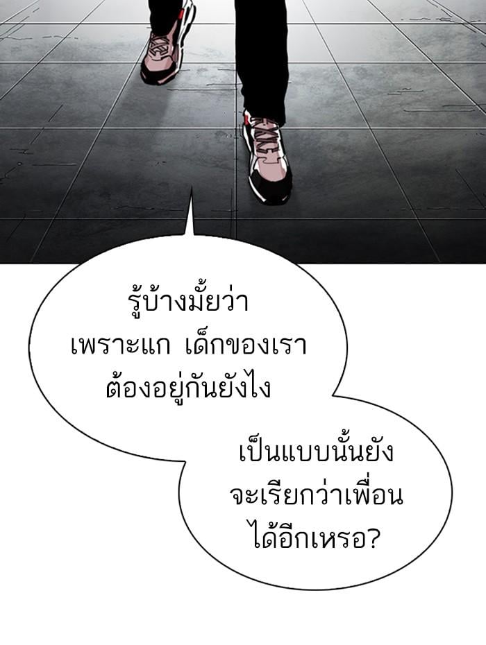 Lookism ตอนที่ 279 หน้า 5