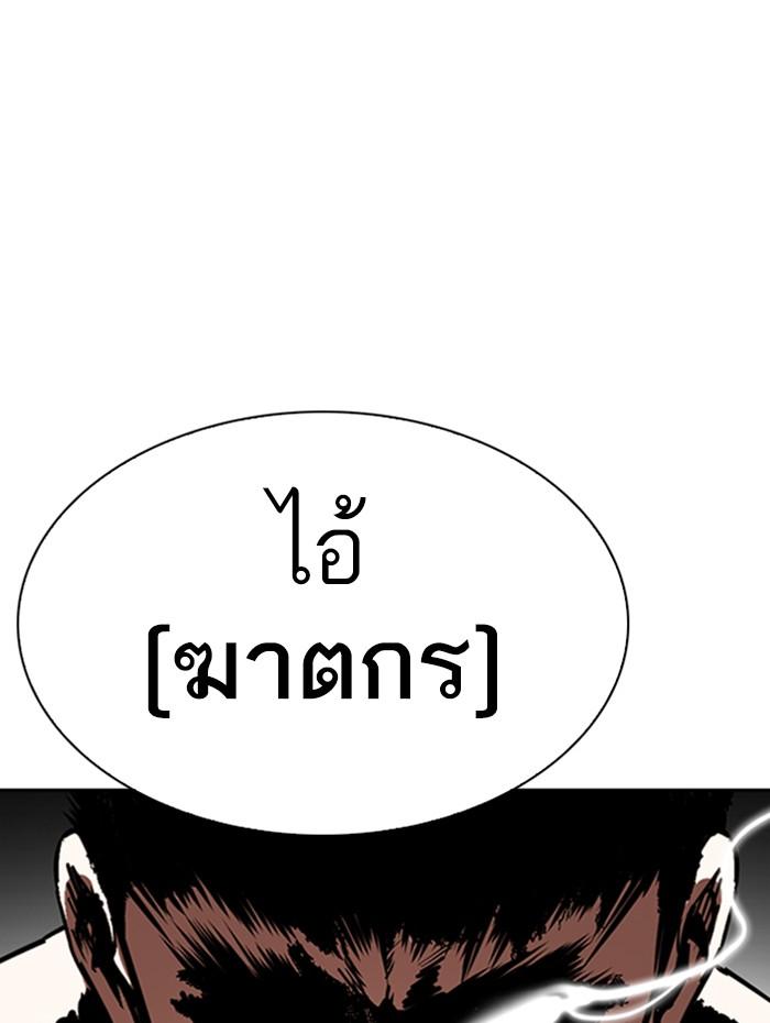 Lookism ตอนที่ 279 หน้า 6