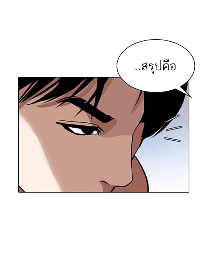 Lookism ตอนที่ 279 หน้า 19