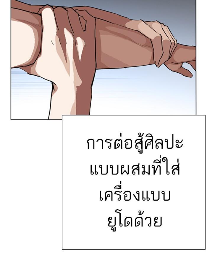 Lookism ตอนที่ 279 หน้า 28