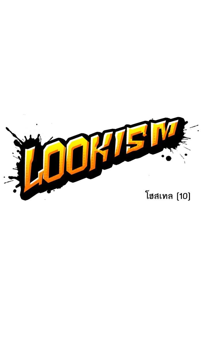 Lookism ตอนที่ 279 หน้า 32