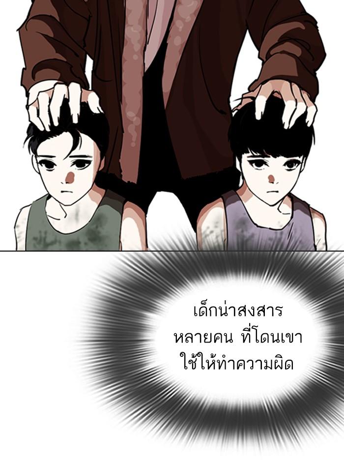 Lookism ตอนที่ 279 หน้า 43