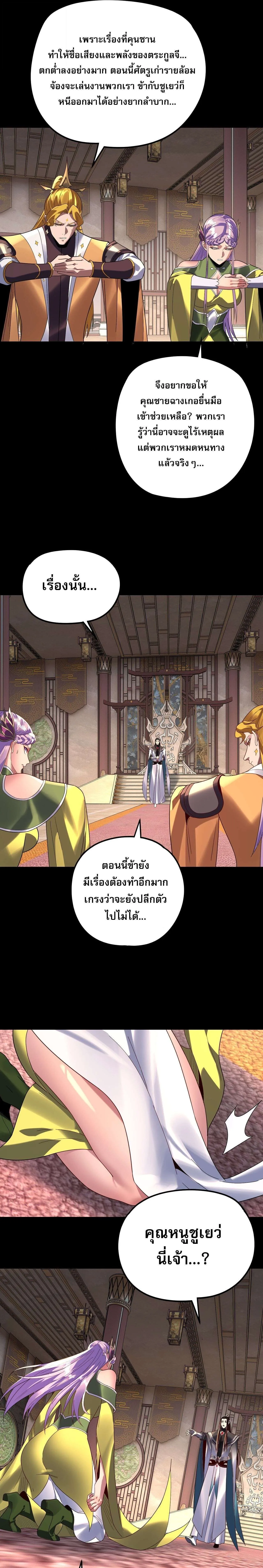 I Am the Fated Villain ตอนที่ 279 หน้า 5