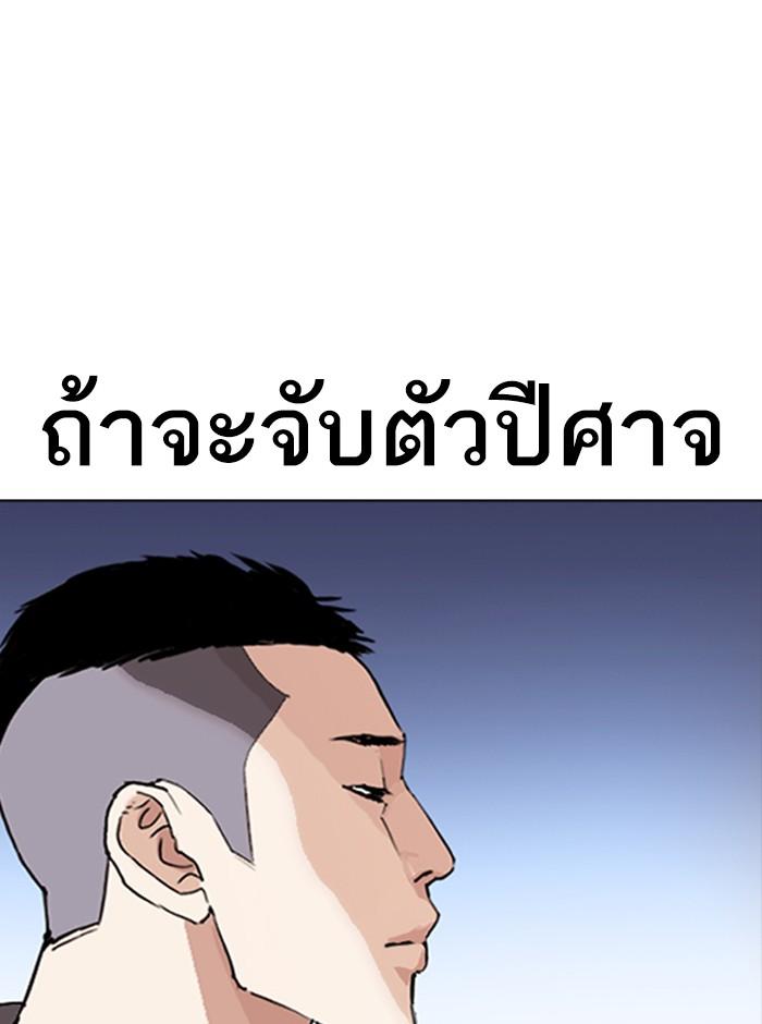 Lookism ตอนที่ 279 หน้า 54