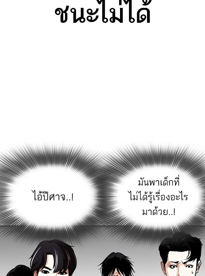 Lookism ตอนที่ 279 หน้า 57