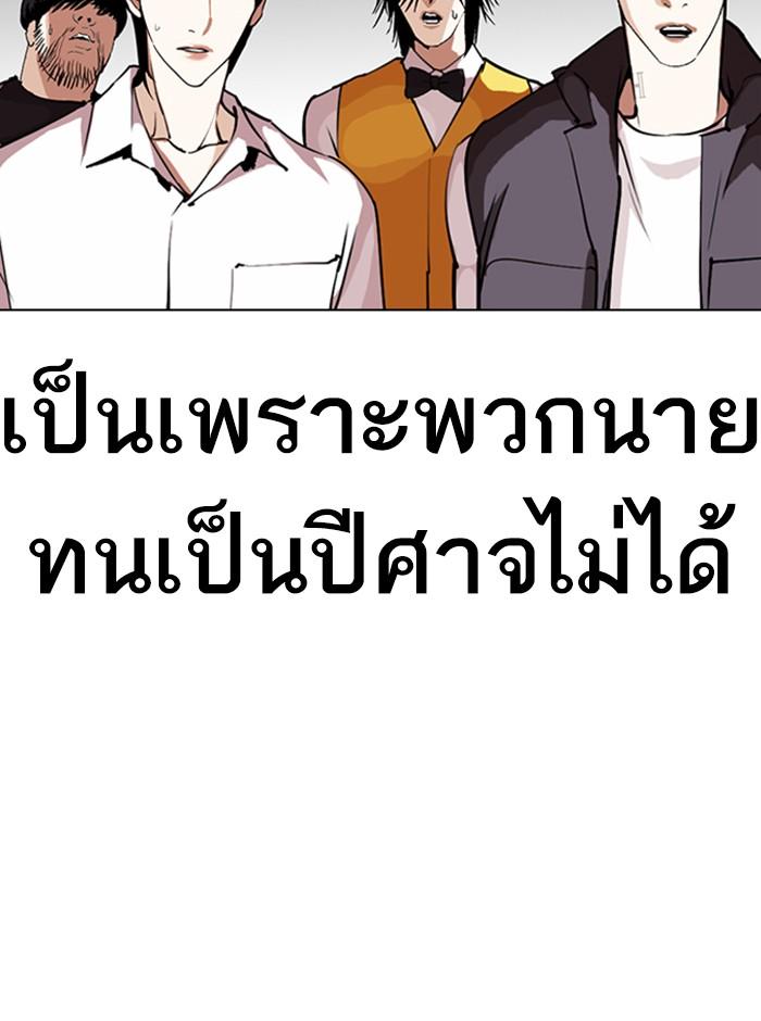 Lookism ตอนที่ 279 หน้า 58