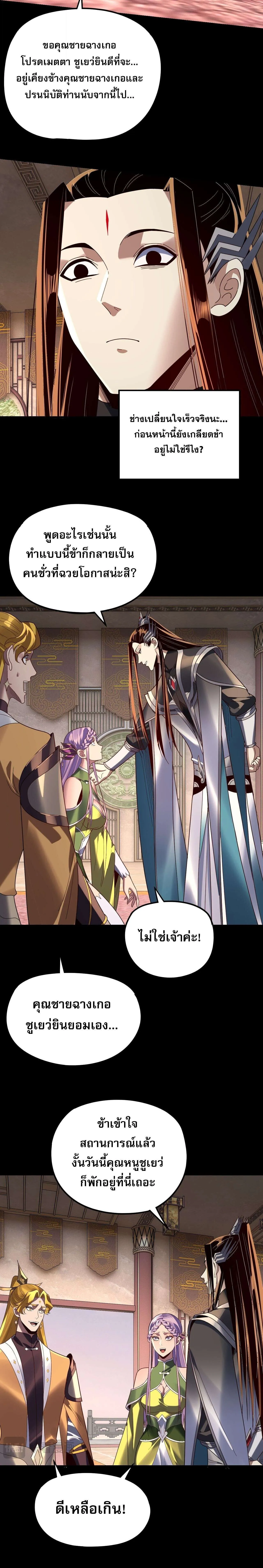 I Am the Fated Villain ตอนที่ 279 หน้า 6