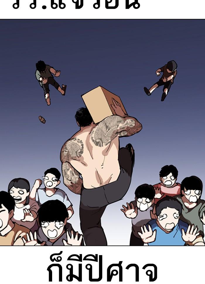 Lookism ตอนที่ 279 หน้า 70