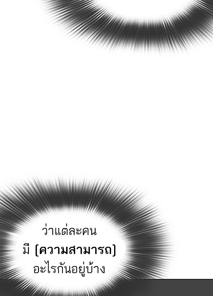 Lookism ตอนที่ 279 หน้า 73