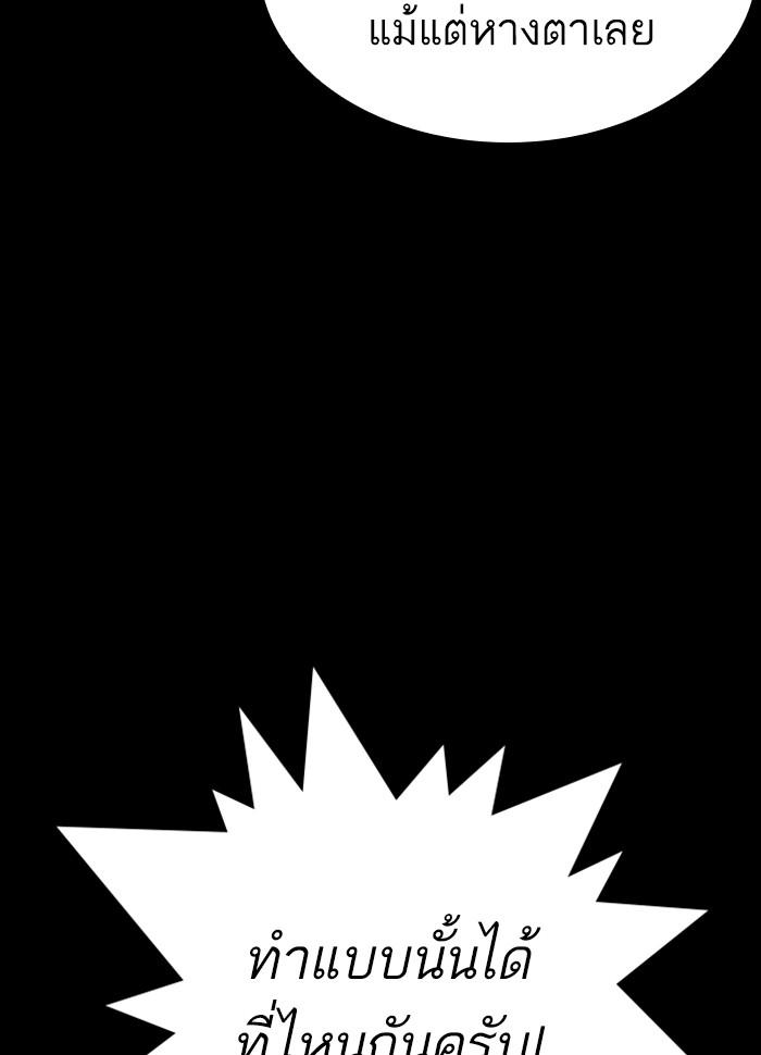 Lookism ตอนที่ 279 หน้า 83