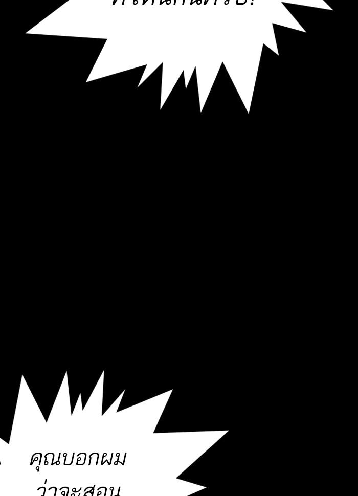 Lookism ตอนที่ 279 หน้า 84