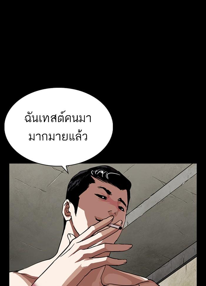 Lookism ตอนที่ 279 หน้า 89