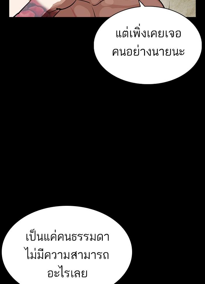 Lookism ตอนที่ 279 หน้า 90