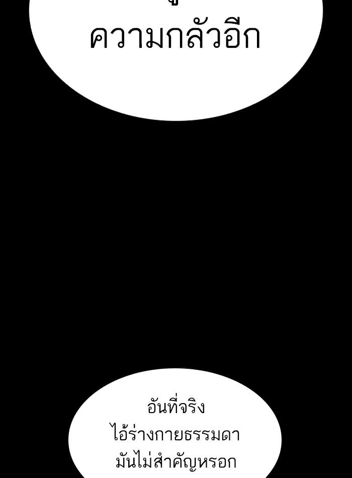 Lookism ตอนที่ 279 หน้า 95