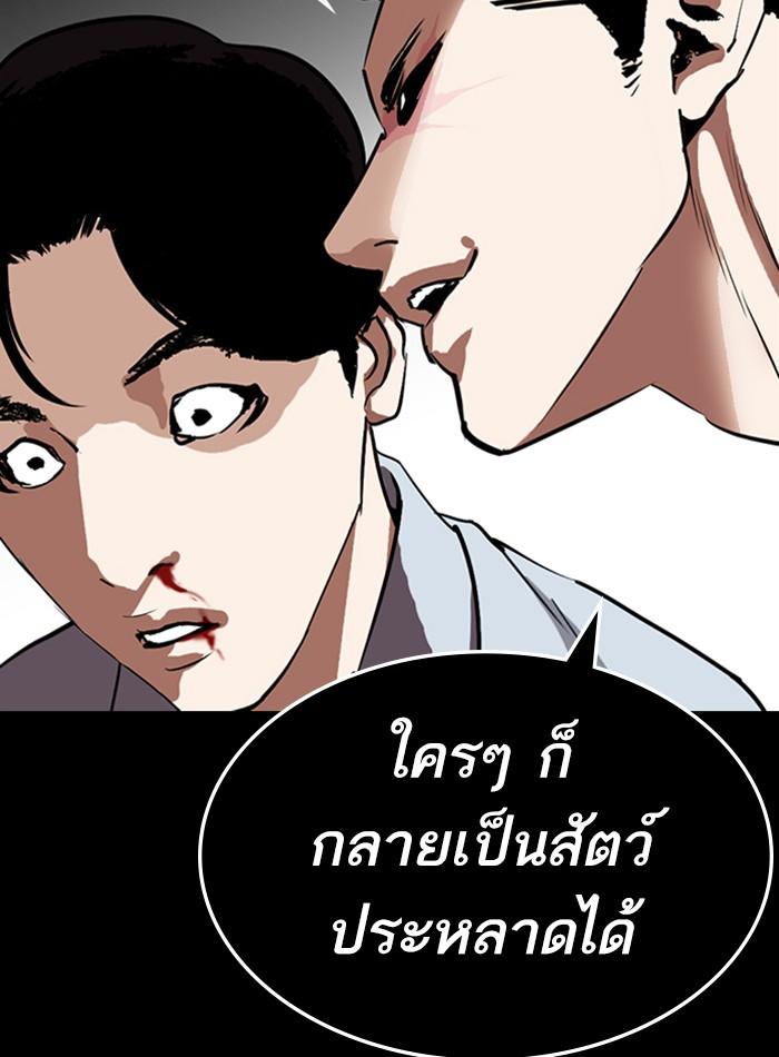 Lookism ตอนที่ 279 หน้า 97