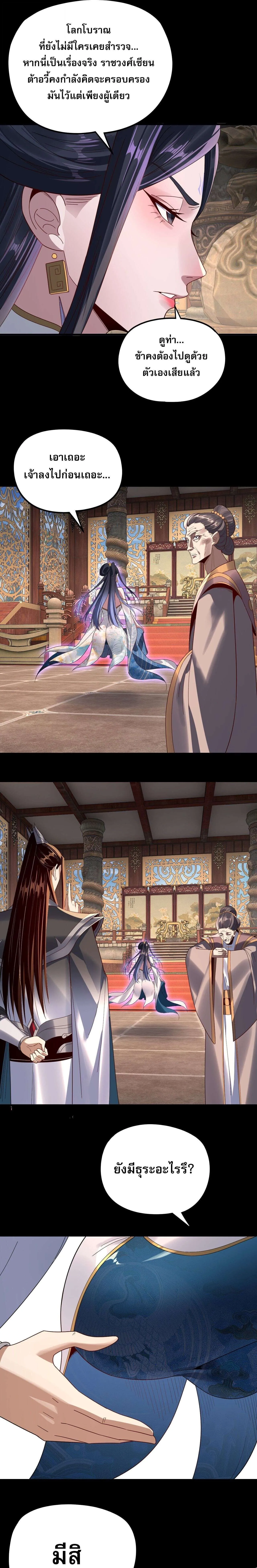 I Am the Fated Villain ตอนที่ 279 หน้า 11