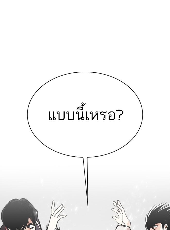 Lookism ตอนที่ 279 หน้า 111