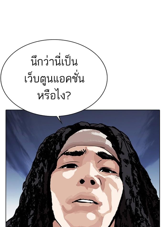 Lookism ตอนที่ 279 หน้า 119