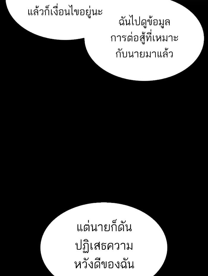 Lookism ตอนที่ 279 หน้า 131