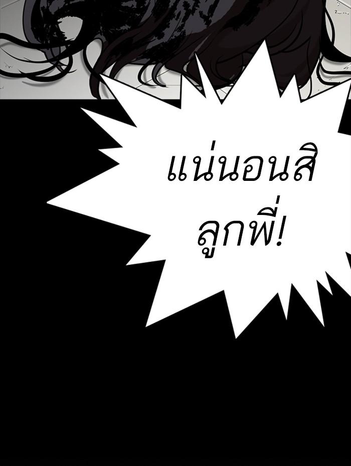 Lookism ตอนที่ 279 หน้า 135