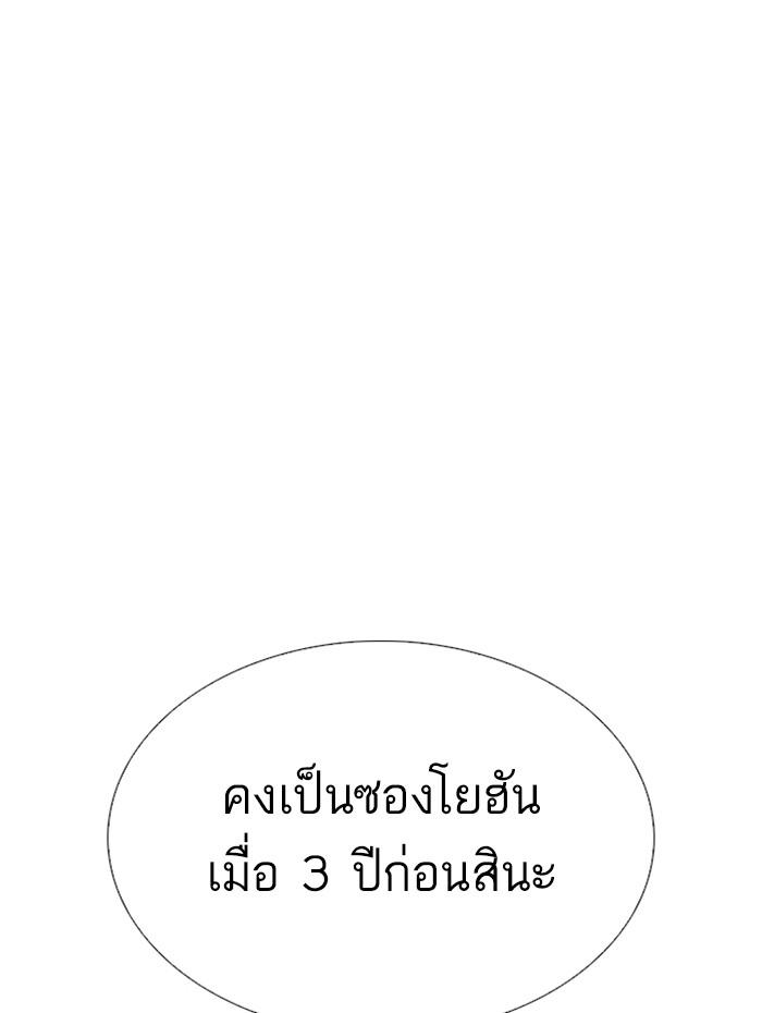 Lookism ตอนที่ 279 หน้า 141