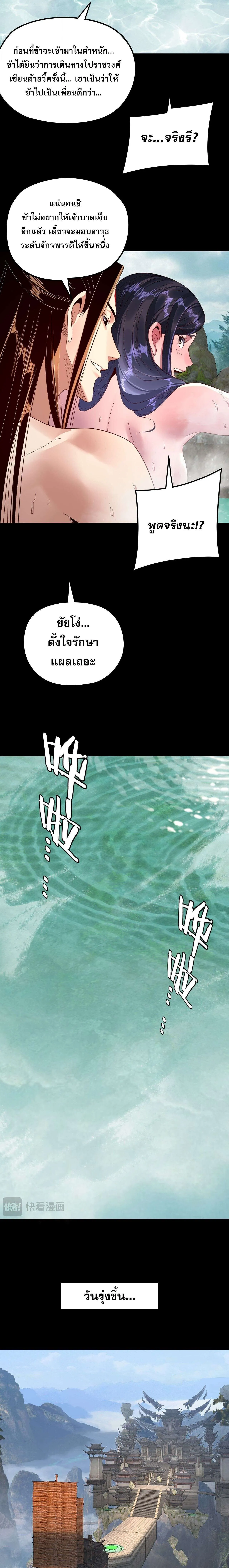 I Am the Fated Villain ตอนที่ 279 หน้า 15