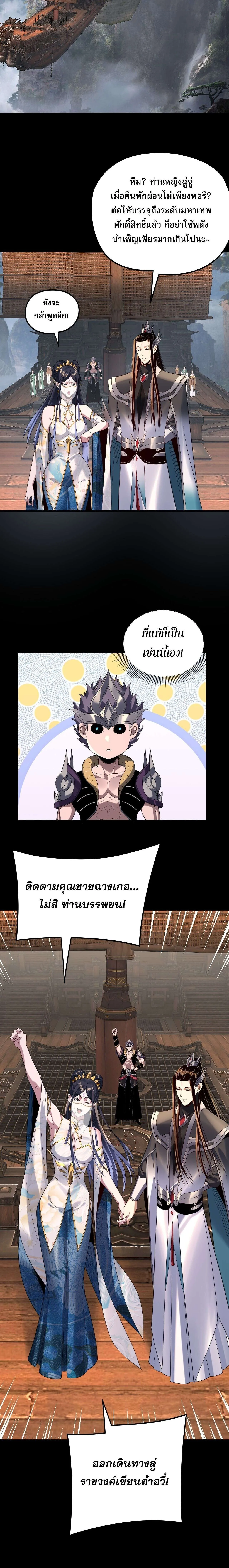 I Am the Fated Villain ตอนที่ 279 หน้า 16