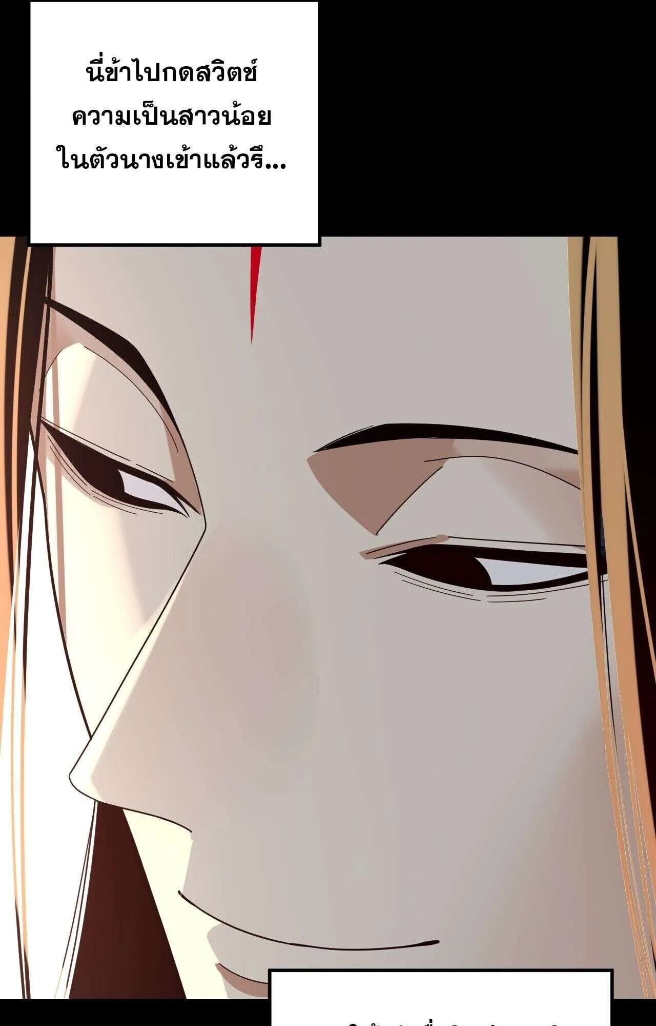 I Am the Fated Villain ตอนที่ 279 หน้า 17