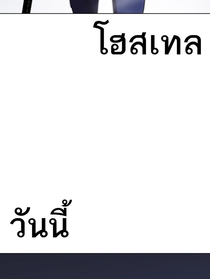 Lookism ตอนที่ 279 หน้า 176