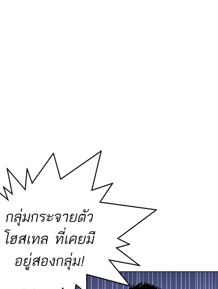 Lookism ตอนที่ 279 หน้า 190