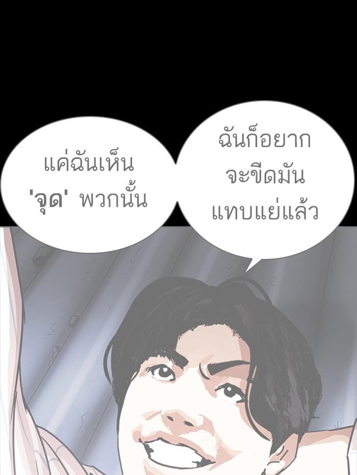 Lookism ตอนที่ 279 หน้า 201