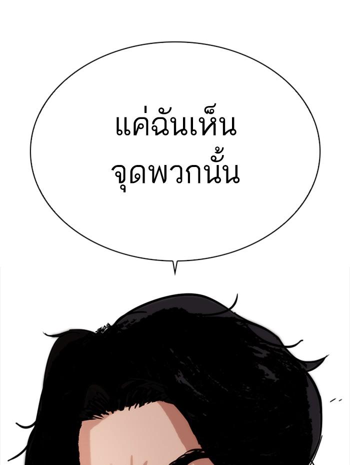 Lookism ตอนที่ 279 หน้า 204