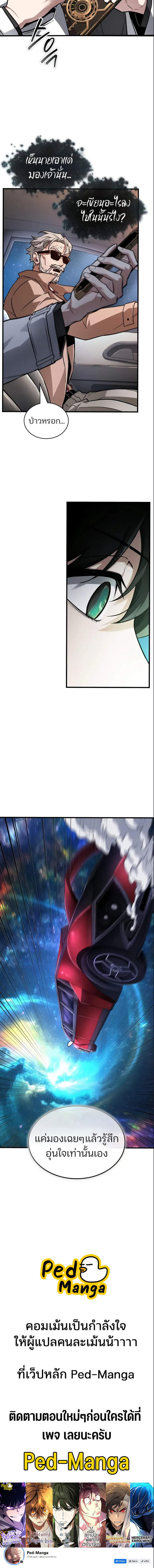 Omniscient Reader อ่านชะตาวันสิ้นโลก ตอนที่ 279 หน้า 6
