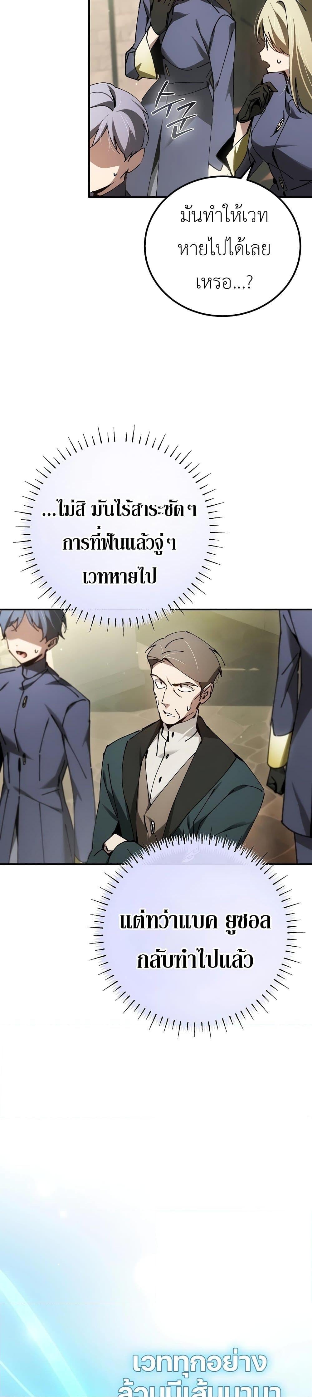 Magic Academy’s Genius Blinker ฉันกลายเป็นอัจฉริยะการบลิ๊งค์ในสถาบันเวทมนตร์ ตอนที่ 28 หน้า 30