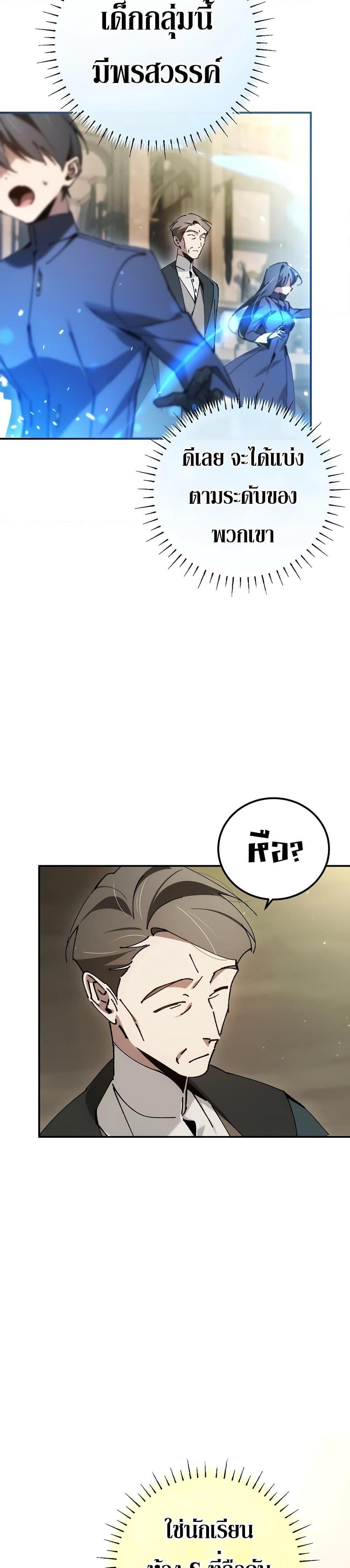 Magic Academy’s Genius Blinker ฉันกลายเป็นอัจฉริยะการบลิ๊งค์ในสถาบันเวทมนตร์ ตอนที่ 28 หน้า 4