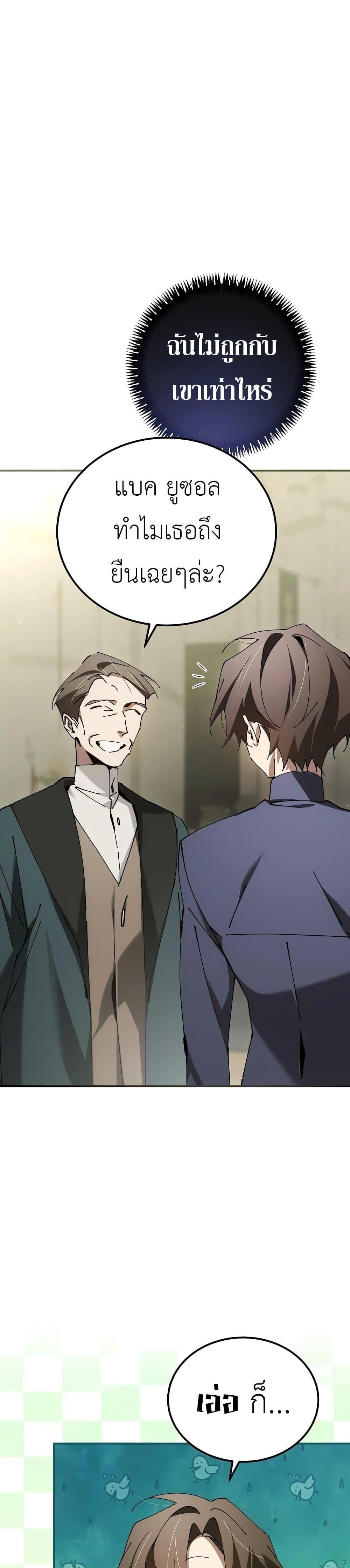 Magic Academy’s Genius Blinker ฉันกลายเป็นอัจฉริยะการบลิ๊งค์ในสถาบันเวทมนตร์ ตอนที่ 28 หน้า 6