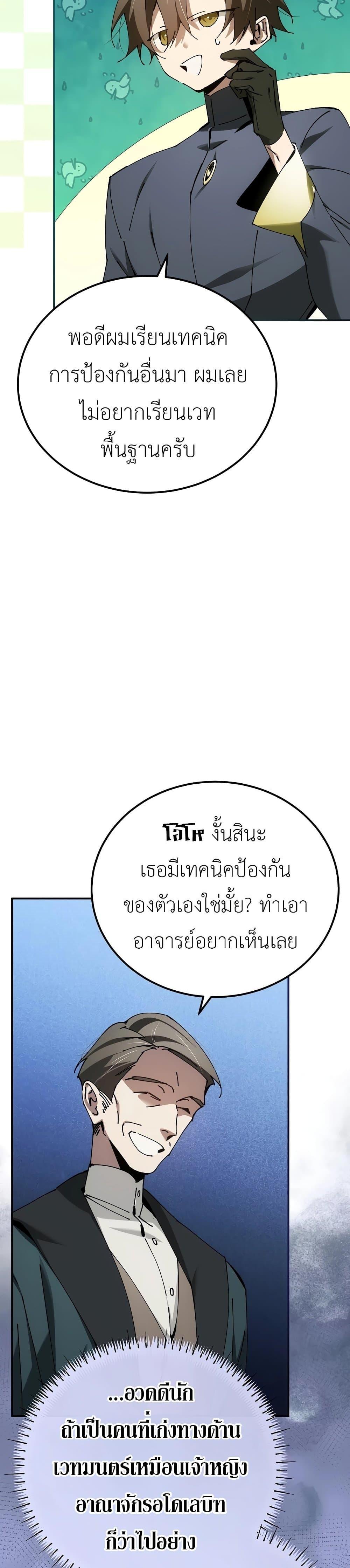 Magic Academy’s Genius Blinker ฉันกลายเป็นอัจฉริยะการบลิ๊งค์ในสถาบันเวทมนตร์ ตอนที่ 28 หน้า 7