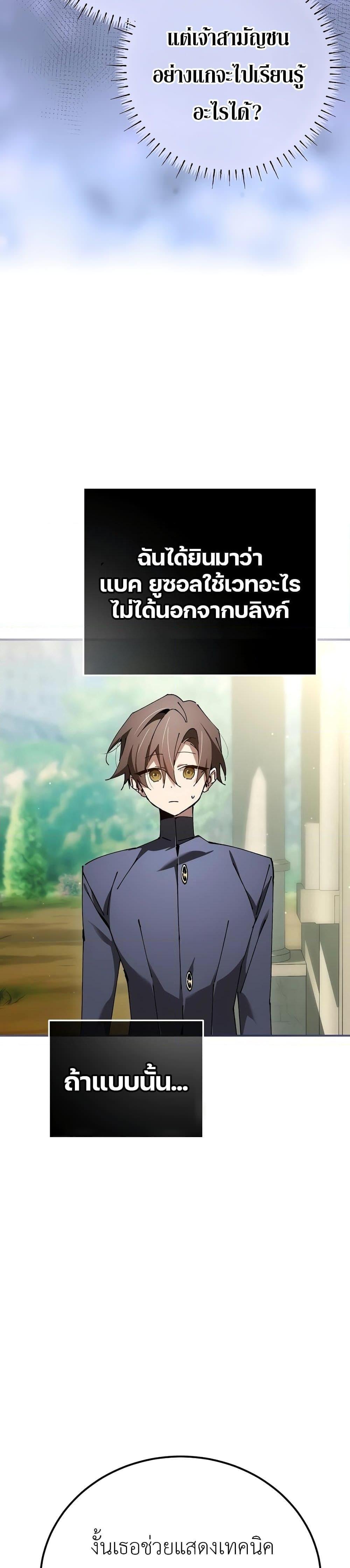 Magic Academy’s Genius Blinker ฉันกลายเป็นอัจฉริยะการบลิ๊งค์ในสถาบันเวทมนตร์ ตอนที่ 28 หน้า 8