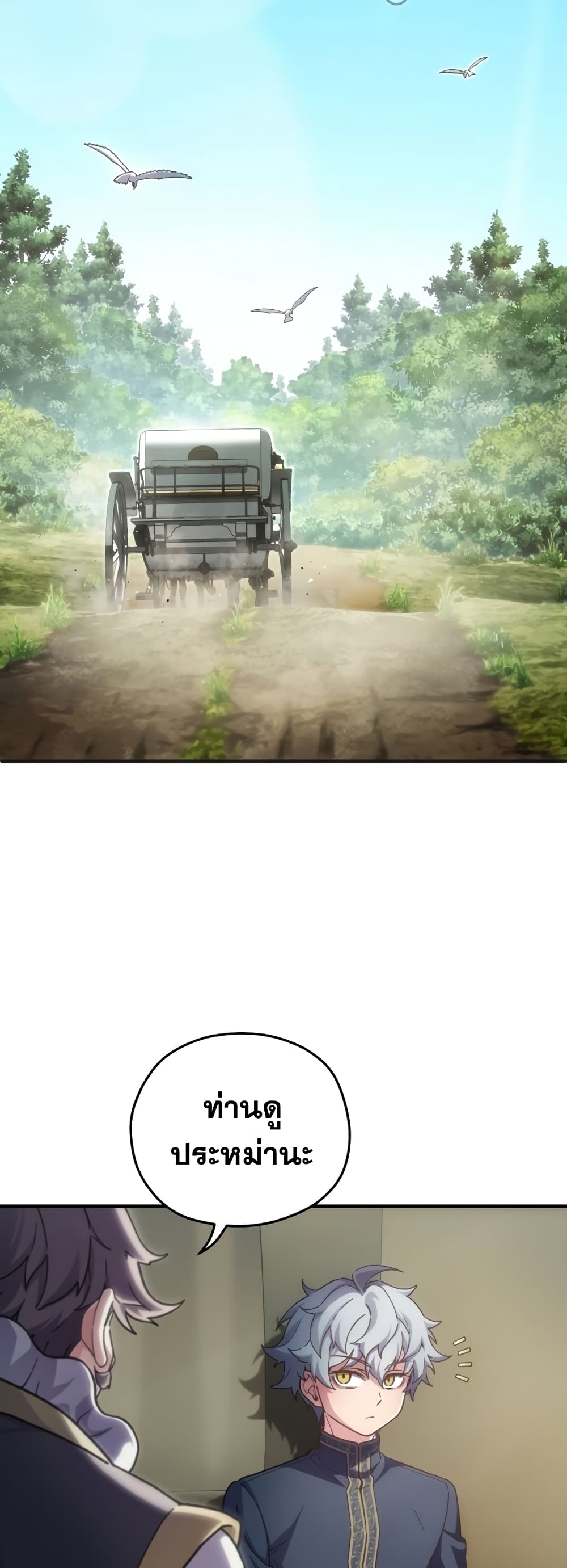 Damn Reincarnation ชีวิตใหม่ของนักรบผู้เสียสละ ตอนที่ 2 หน้า 53