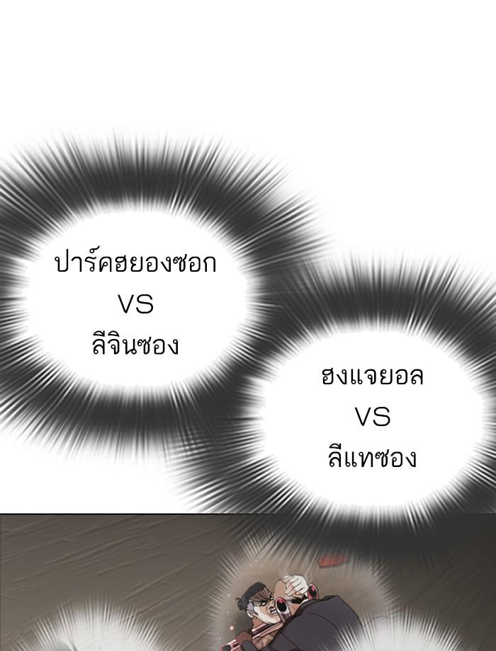 Lookism ตอนที่ 280 หน้า 5