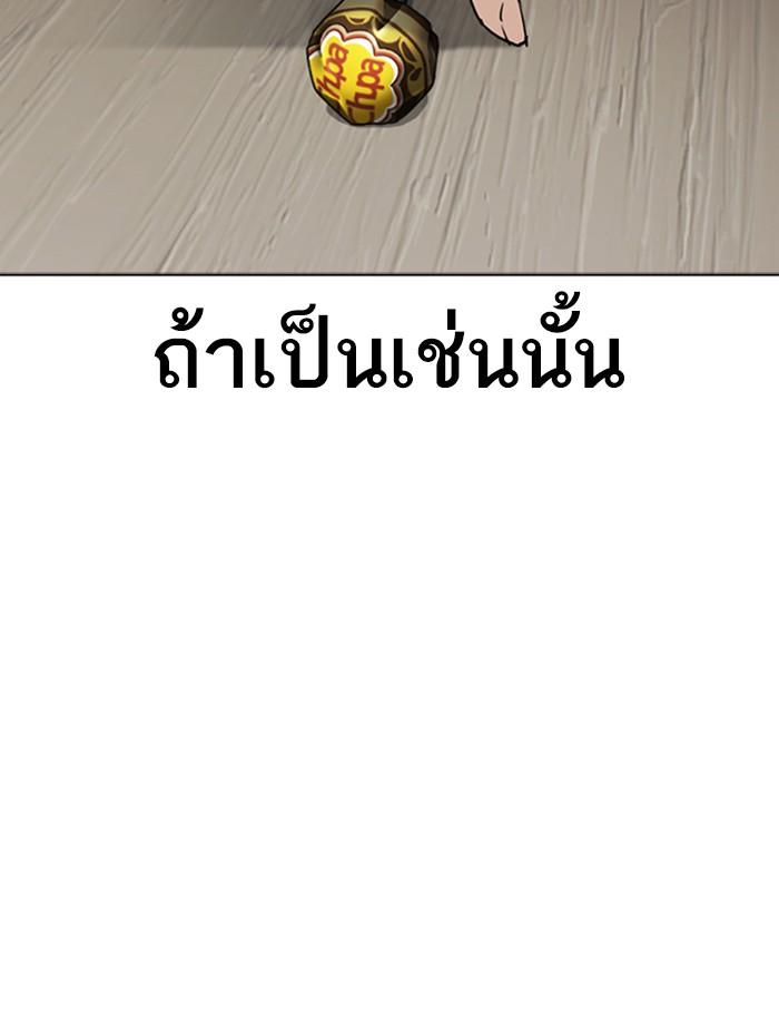 Lookism ตอนที่ 280 หน้า 8