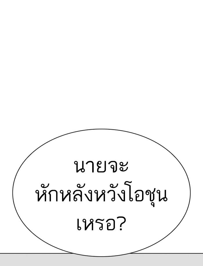 Lookism ตอนที่ 280 หน้า 23