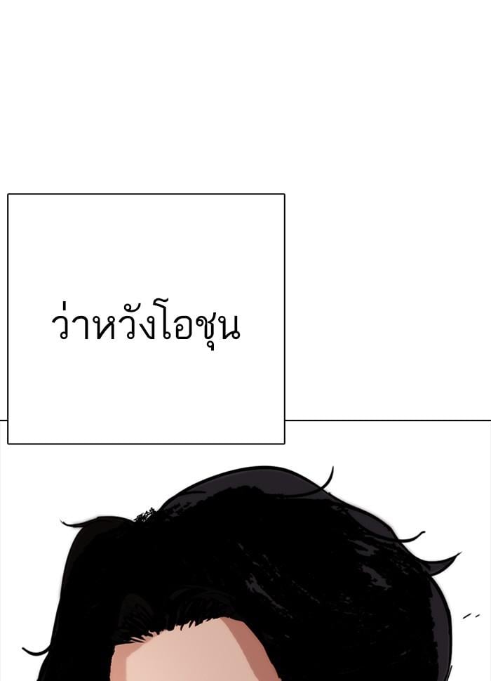 Lookism ตอนที่ 280 หน้า 43